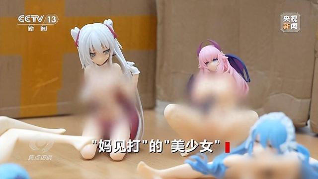 12人入刑！二次元大尺度手办的雷区！开元棋牌试玩又一批“色情手办”被查(图6)