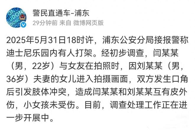 成疑！兔帽女是否打小孩成最大争议开元棋牌迪士尼情侣现身医院伤势(图4)