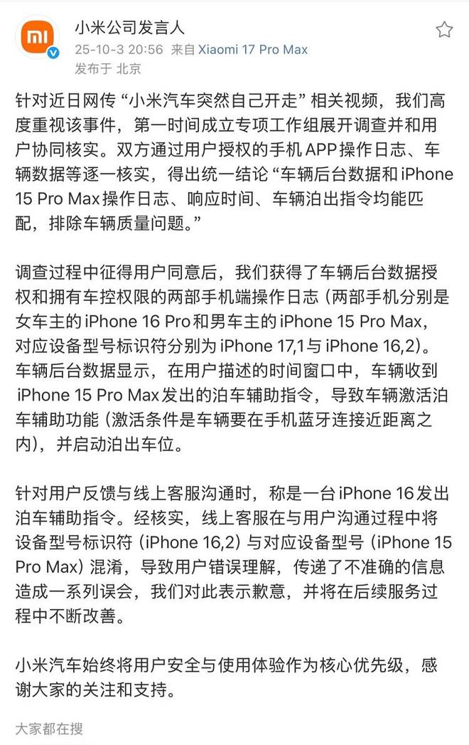 己开走是用户触发了遥控泊车！开元棋牌小米声明：汽车突然自(图2)